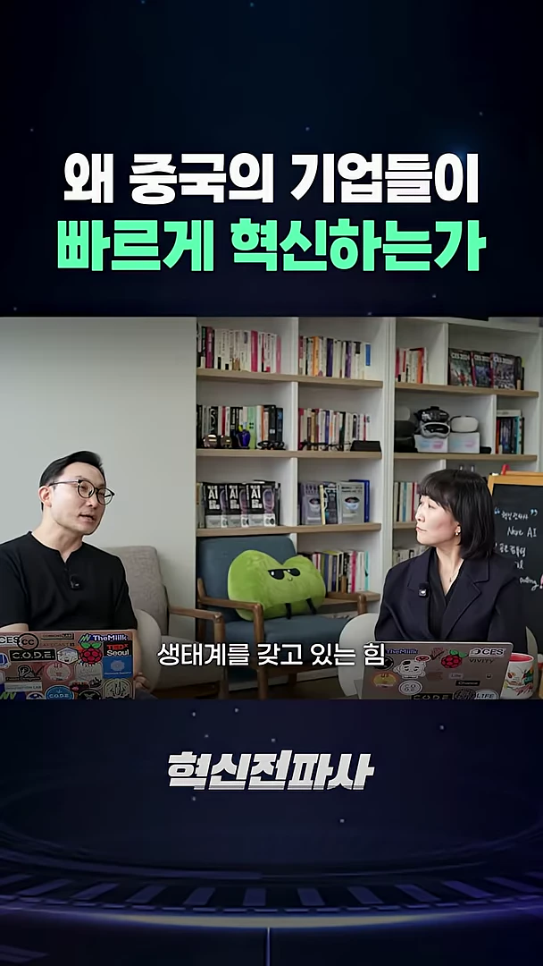 서재를 배경으로 마주 앉아 대화하는 두 사람의 모습과, 화면 상단과 하단에 텍스트 자막이 표시된 영상 프레임입니다.