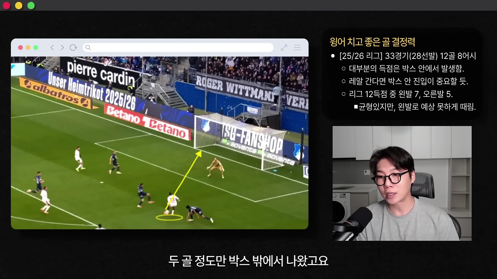 안경을 쓴 남성이 마이크 앞에서 축구 경기 분석 영상을 설명하고 있으며, 화면 왼쪽에는 선수들이 경기장에서 뛰고 있는 영상 자료와 함께 오른쪽에 분석 텍스트가 적힌 정보창이 떠 있습니다.