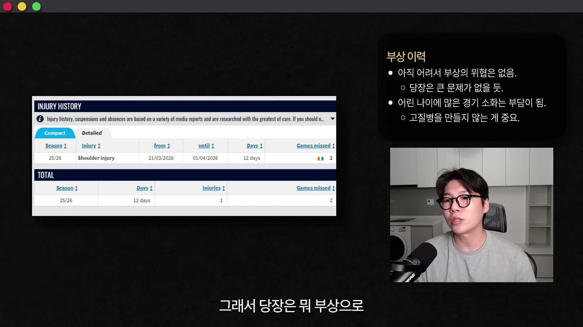 안경을 쓴 남성이 마이크 앞에 앉아 있고, 그 옆으로 선수 부상 이력을 정리한 표와 한국어 메모가 담긴 화면이 떠 있다.