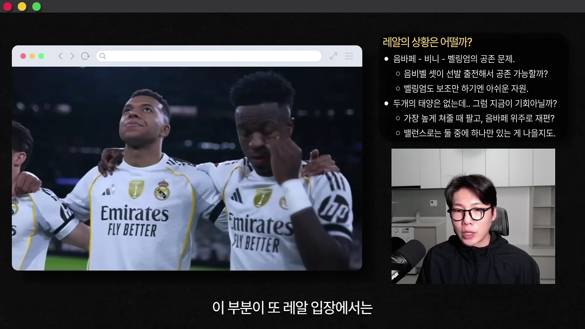축구 경기 장면이 담긴 웹 브라우저 창과 발표자가 마이크 앞에 앉아 있는 모습이 분할 화면으로 구성된 유튜브 영상 화면. 오른쪽에는 '레알의 상황은 어떨까?'라는 제목의 불렛 포인트 텍스트가 표시되어 있음.