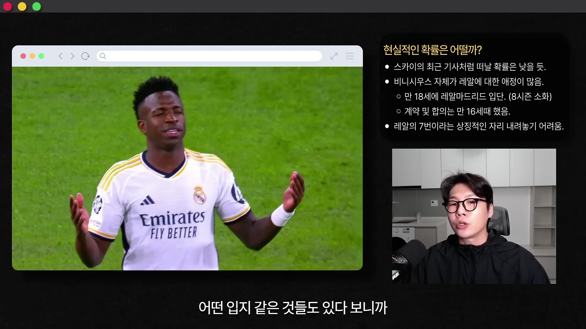흰색 레알 마드리드 유니폼을 입고 경기 중인 비니시우스 주니오르의 모습과 함께 관련 핵심 요약이 적힌 슬라이드, 그리고 마이크 앞에 앉아 설명하는 남성이 한 화면에 배치되어 있습니다.
