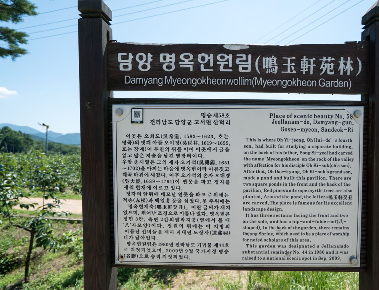 담양 명옥헌 원림 / 한국관광콘텐츠랩-김지영