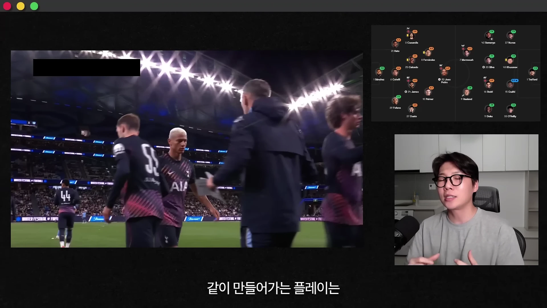 안경을 쓴 남성이 마이크 앞에서 대화하는 영상과 경기장 위 선수들의 교체 장면을 보여주는 화면 및 경기 포메이션 그래픽이 포함된 영상 캡처 화면