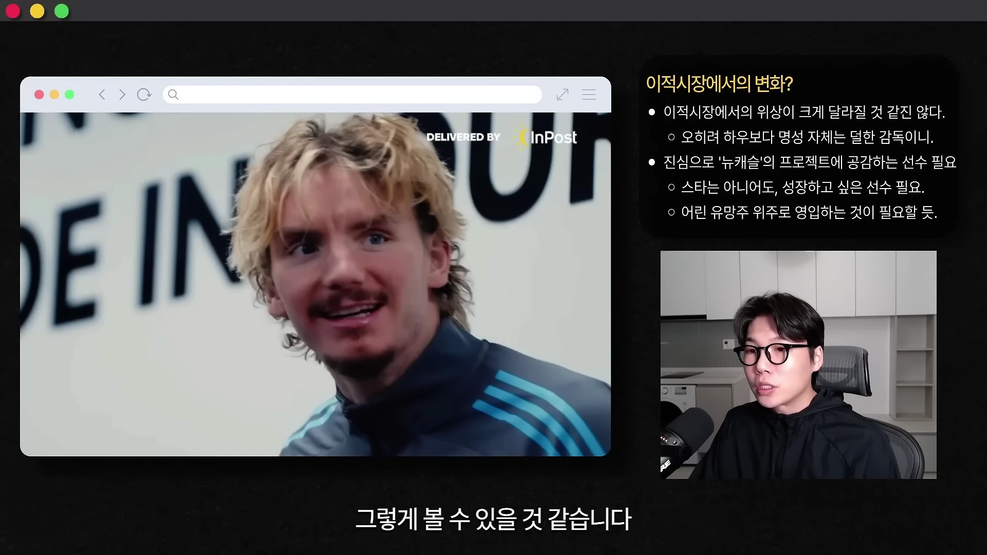화면 좌측에는 금발 머리의 남성이 인터뷰하는 짧은 영상이, 우측 하단에는 안경을 쓴 진행자가 마이크 앞에 앉아 있는 모습이 보이며, 우측 상단에는 이적 시장 변화에 대한 글 머리 기호가 담긴 정보 상자가 떠 있습니다.
