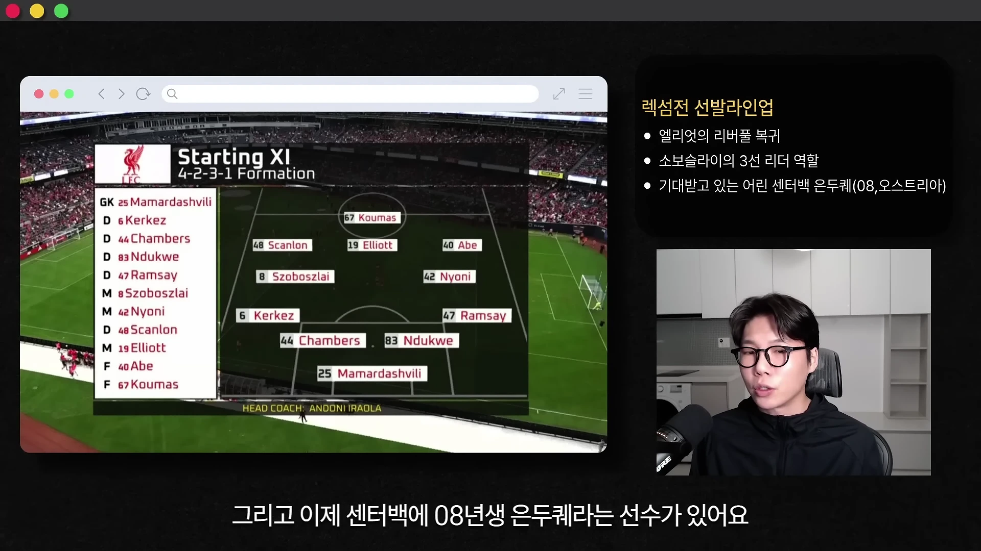 한 남성이 마이크 앞에서 축구 경기의 선발 라인업과 포메이션 차트가 띄워진 화면을 설명하고 있는 영상 캡처 화면