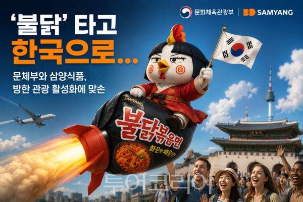 사진 / 문체부-삼양식품, K-푸드로 해외 관광객 유치_AI생성 이미지