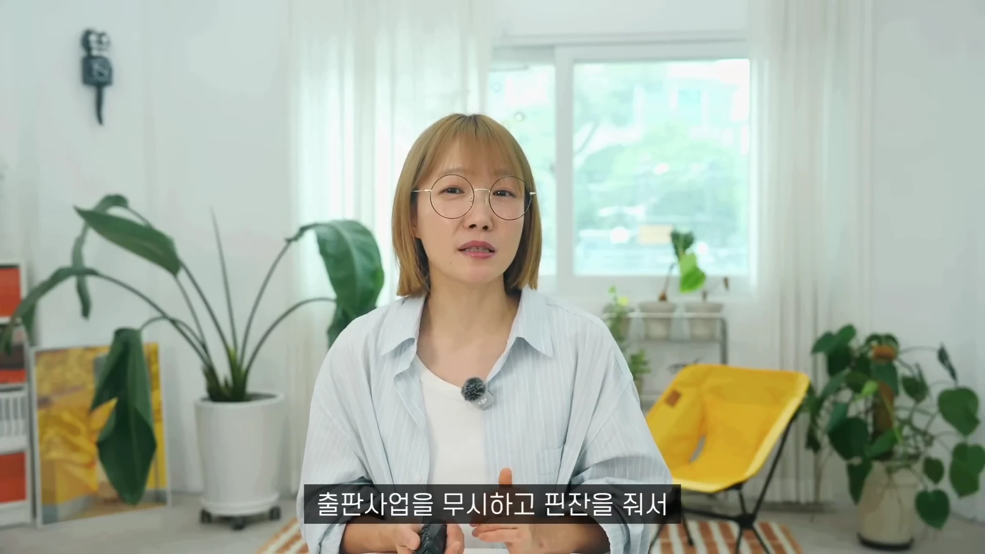 밝은 실내에서 안경을 쓴 여성 진행자가 카메라를 보며 이야기를 나누고 있고, 화면 하단에는 '출판사업을 무시하고 핀잔을 줘서'라는 자막이 표시되어 있습니다.