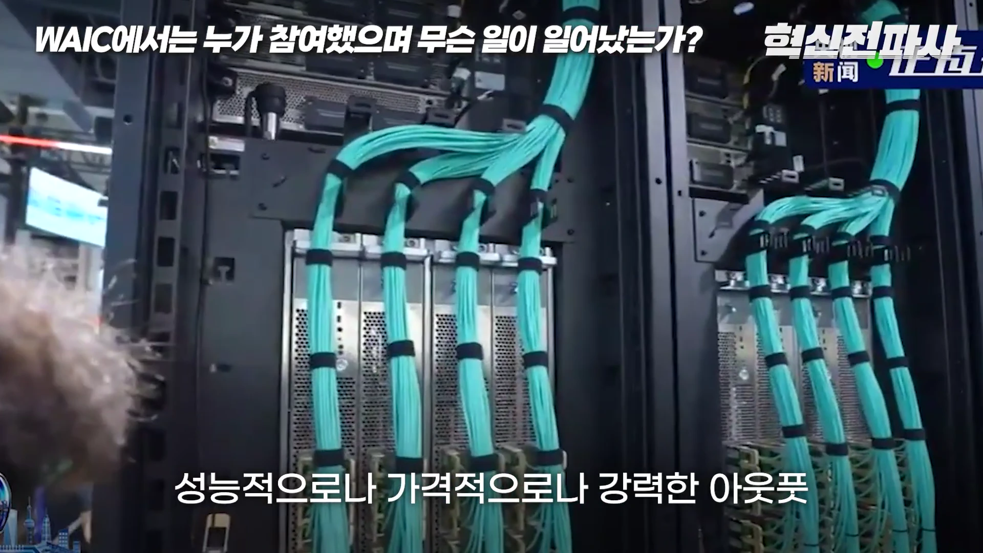 복잡하게 연결된 하늘색 케이블과 함께 서버 장비가 랙에 설치되어 있는 모습이 담긴 화면입니다.