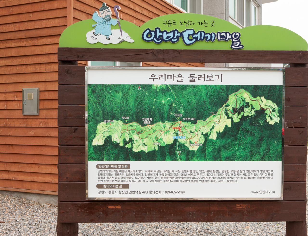 안반데기 / 한국관광콘텐츠랩-김지호