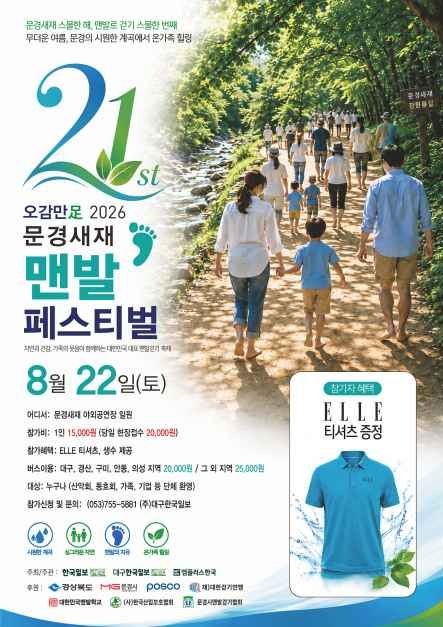 오감만족 문경새재맨발페스티벌 / 사진=한국관광콘텐츠랩