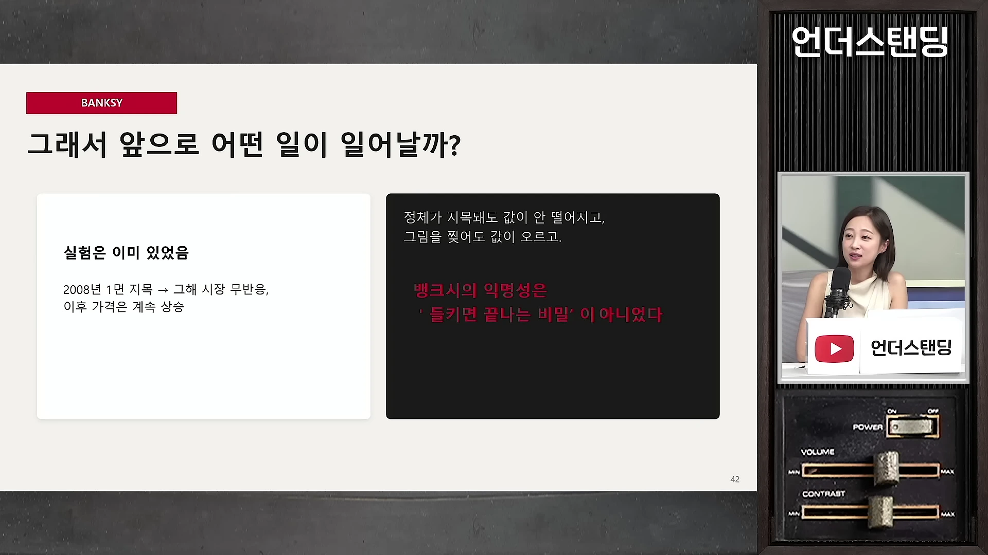 프레젠테이션 슬라이드가 띄워진 화면과 그 옆에 마이크를 앞에 두고 앉아 있는 여성 출연자의 모습이 담긴 방송 영상 캡처 이미지입니다.