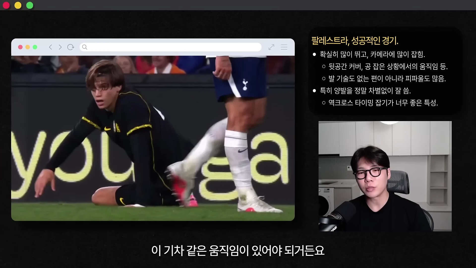 축구 경기 영상이 재생되는 창 옆에 마이크 앞에서 이야기를 하는 남성의 모습이 보이고 오른쪽에는 팔레스트라에 대한 분석 내용이 요약된 텍스트 박스가 배치되어 있습니다.