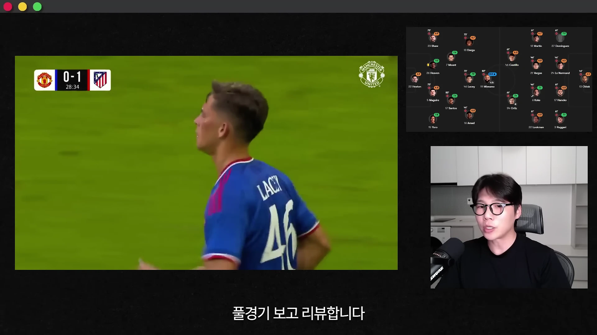 축구 경기 중계 화면과 선수 명단 그래픽, 그리고 마이크 앞에 앉아 설명하는 진행자가 분할 화면으로 구성된 유튜브 영상 화면.