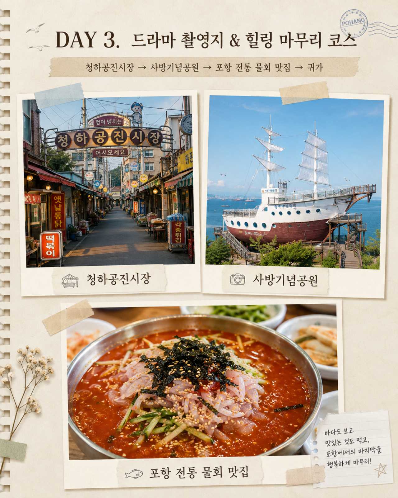 포항 가볼 만한 곳 3일차 / ⓒ인포매틱스뷰