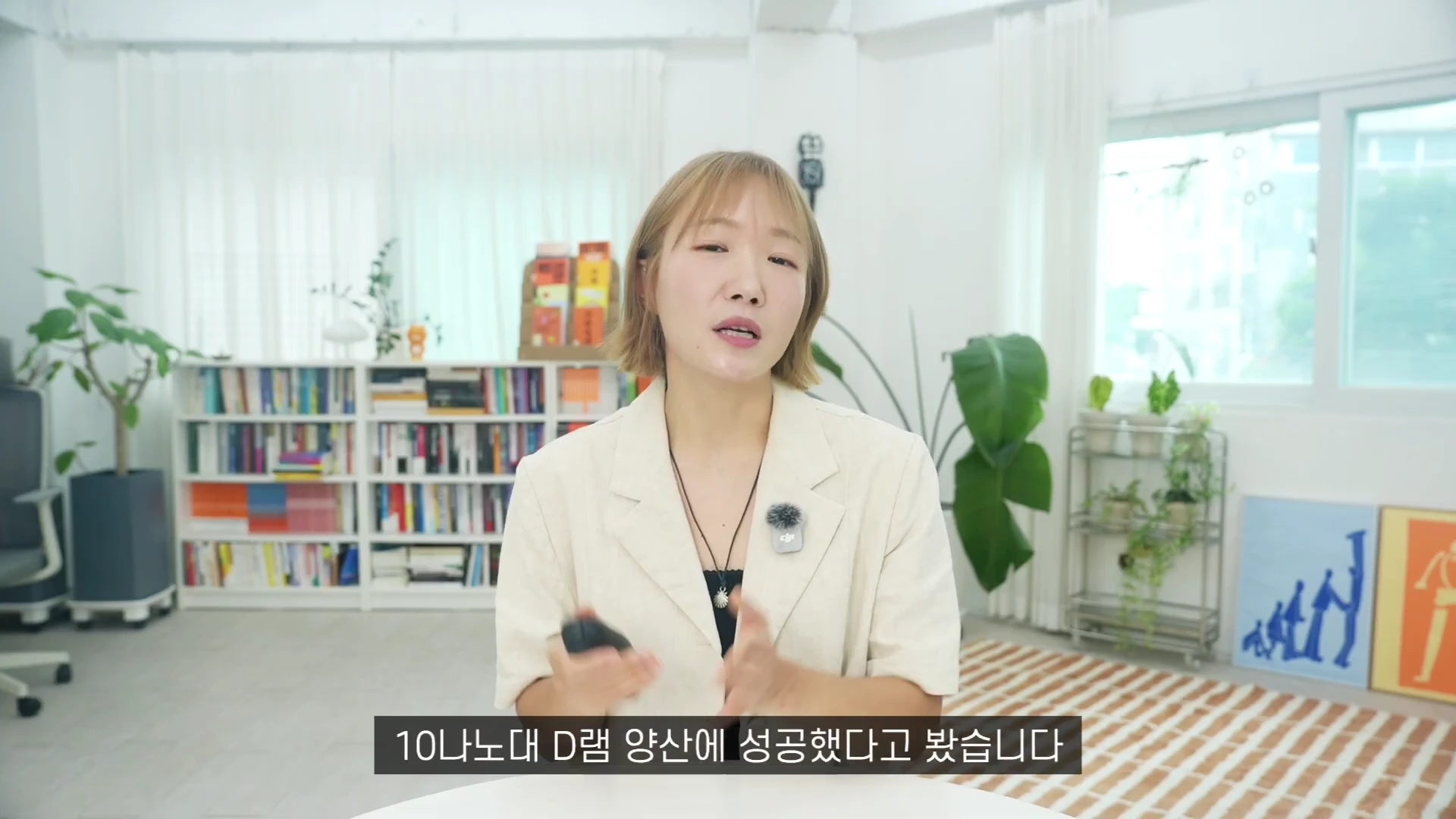 밝은 톤의 실내에서 단발머리 여성이 카메라를 정면으로 응시하며 이야기를 하고 있으며 화면 하단에는 자막이 배치되어 있습니다.