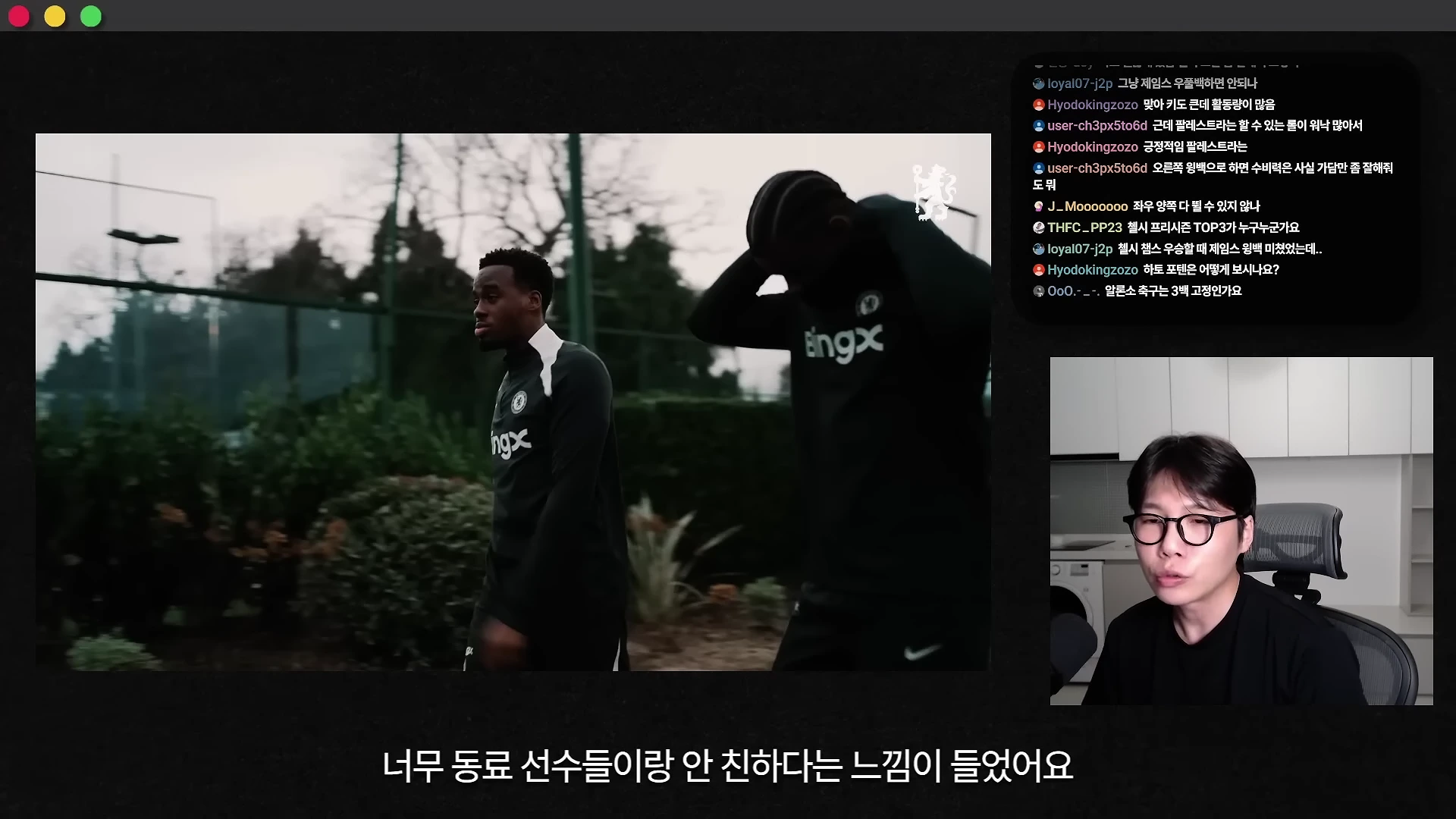 훈련장에서 첼시 유니폼을 입은 선수들이 움직이는 모습이 담긴 영상과 이를 설명하는 남성 진행자의 모습이 화면에 표시되어 있습니다.