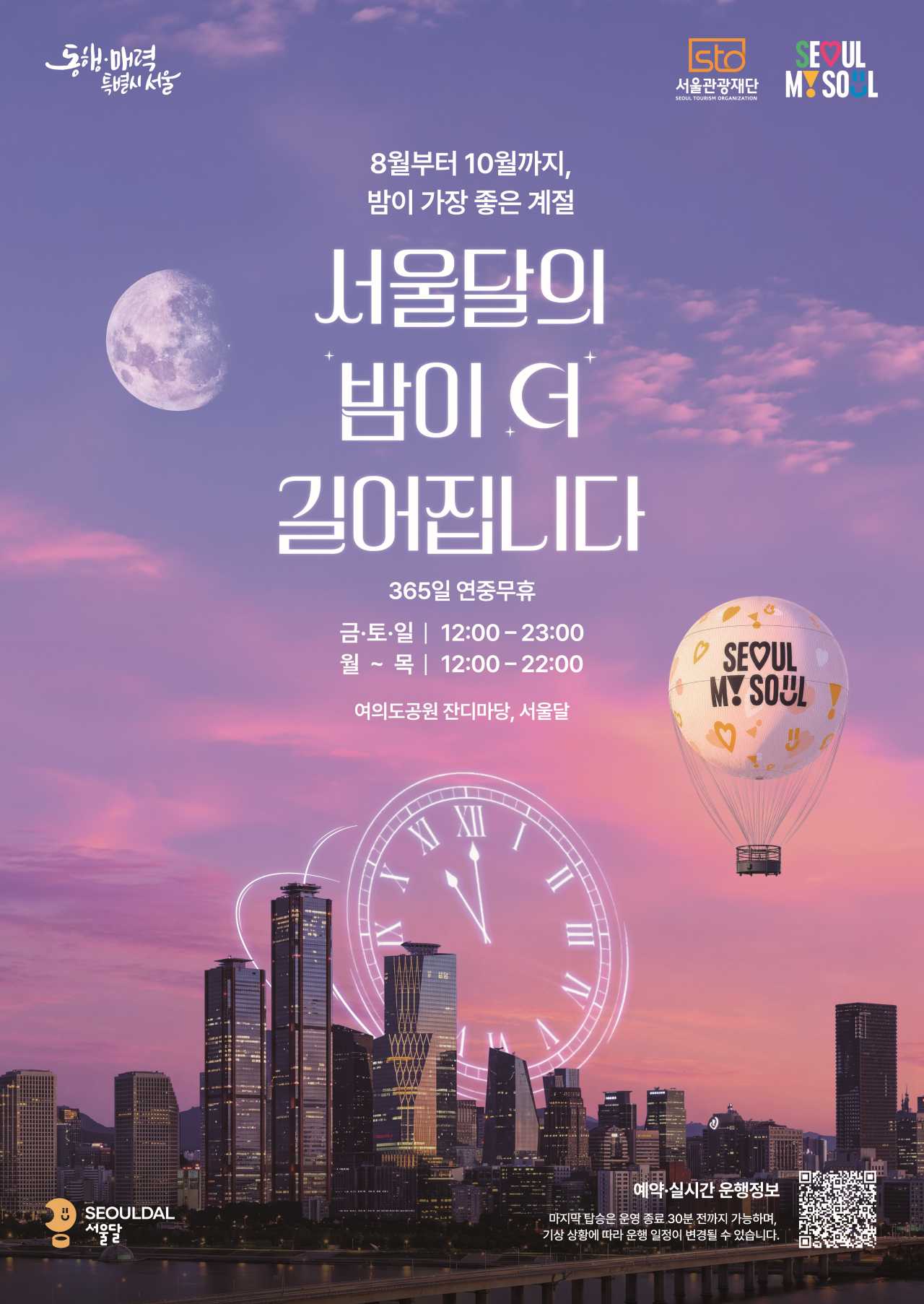 2026 서울달 포스터 / 사진=서울관광재단