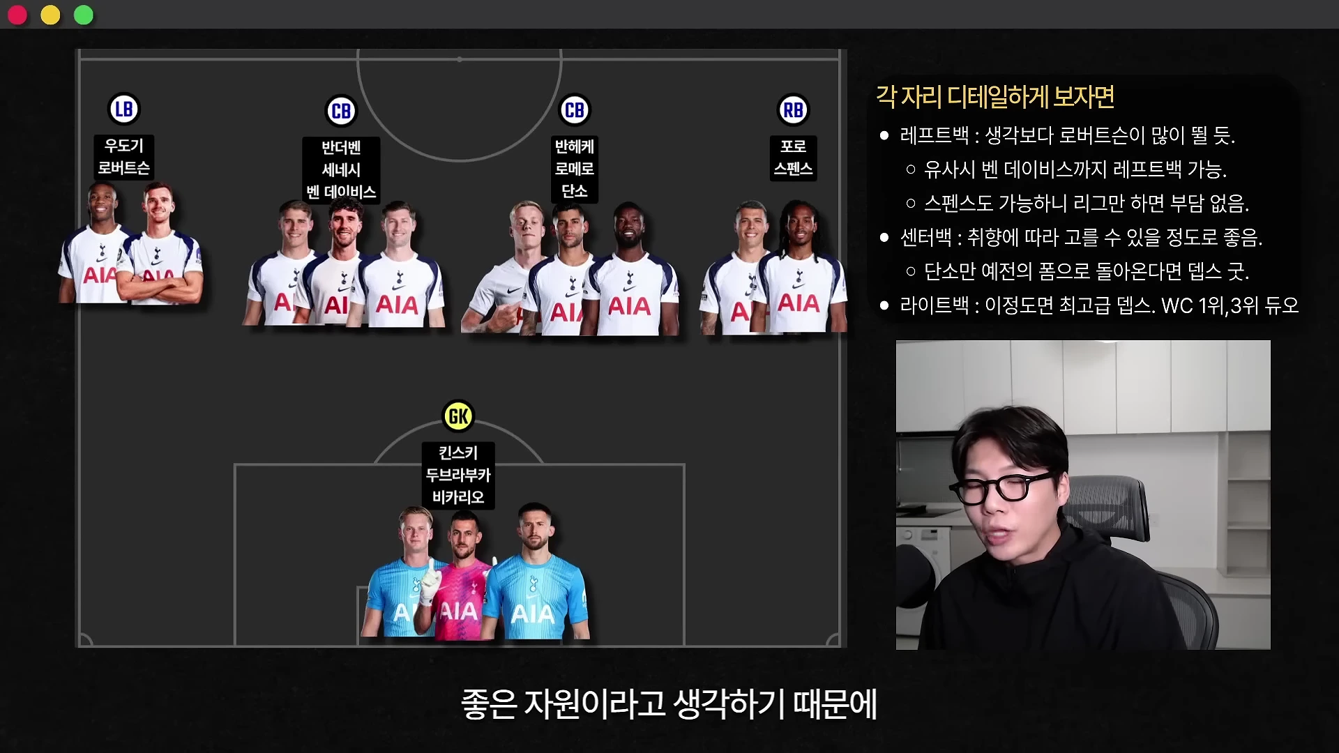 축구 전술판 그래픽이 화면 왼쪽에 있고, 오른쪽 하단에는 안경을 쓴 남성이 이야기하고 있는 영상 화면.
