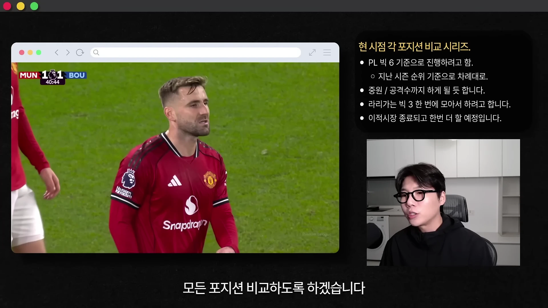 안경을 쓴 남성이 마이크 앞에서 이야기하고 있고, 화면 왼쪽에는 축구 경기 영상이, 오른쪽 상단에는 텍스트 정보가 담긴 영상 캡처 화면