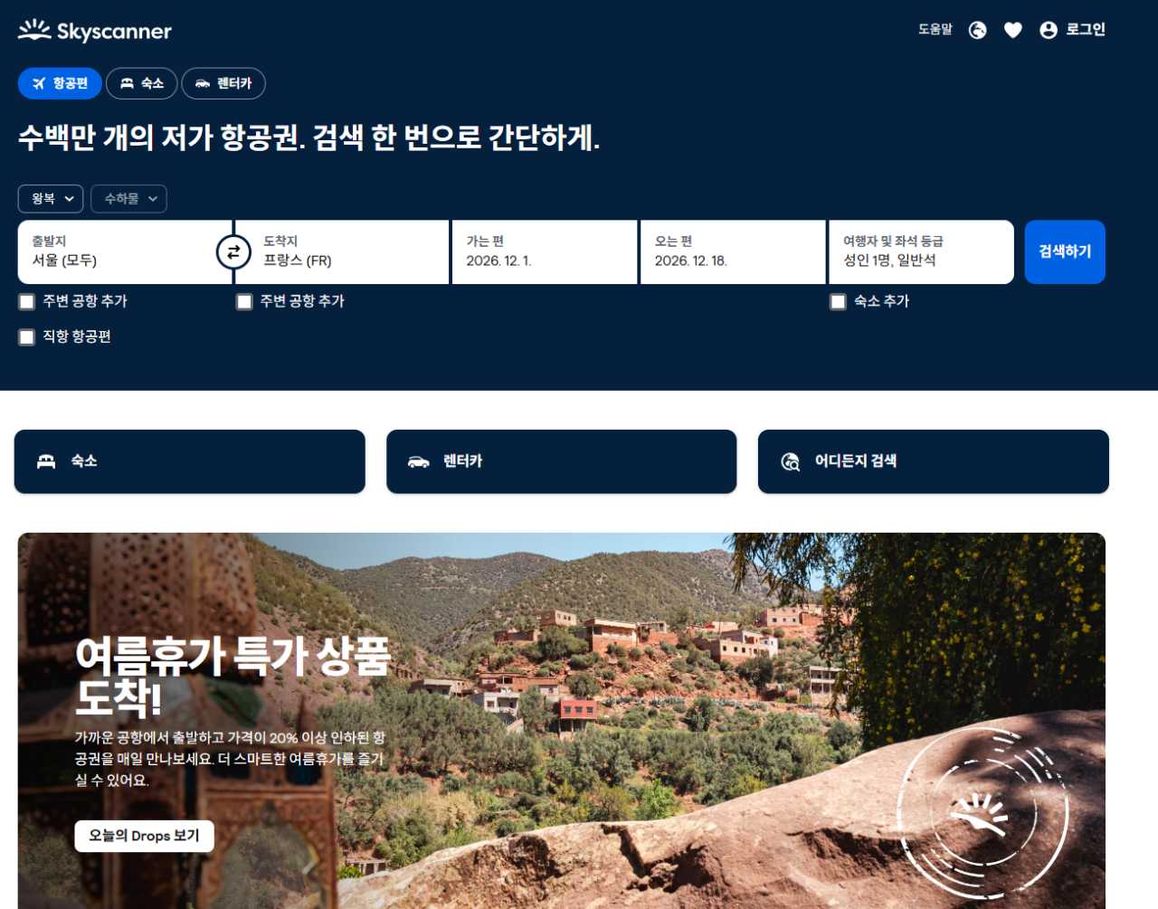전 세계 항공사를 볼 수 있는 스카이스캐너 / 캡처
