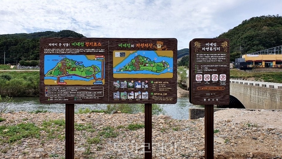 충주 비내섬 자연휴식지 /사진-충주시