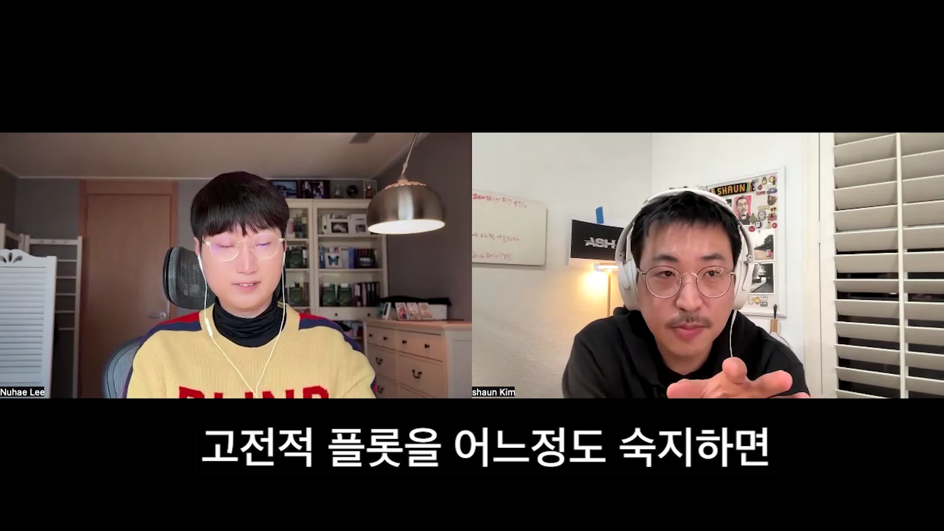 두 명의 남성이 영상 통화 화면을 통해 대화를 나누고 있는 모습. 왼쪽 남성은 노란색 니트를 입고 있고, 오른쪽 남성은 헤드셋을 착용한 채 카메라를 응시하고 있다. 하단에는 한국어 자막이 표시되어 있다.