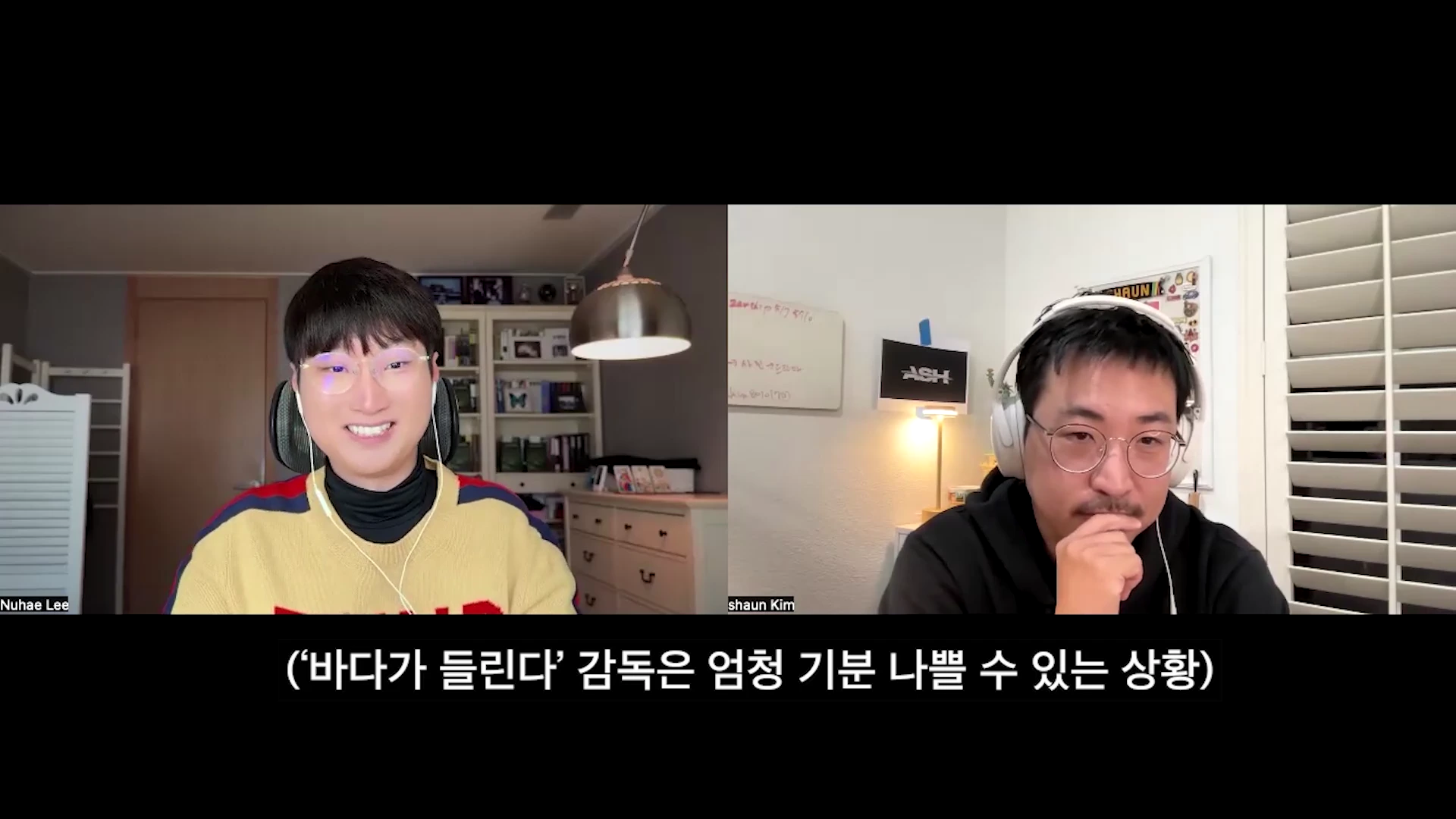 두 명의 남성이 화상 통화 중인 화면으로, 왼쪽 남성은 밝게 웃고 있고 오른쪽 남성은 헤드셋을 착용한 채 진지한 표정으로 턱을 괴고 있습니다. 하단에는 한국어 자막이 표시되어 있습니다.