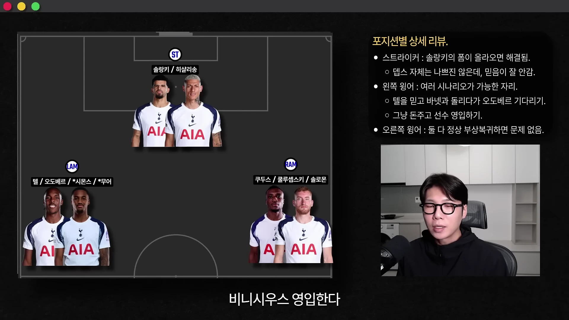 축구 전술판 그래픽이 표시된 화면 옆에서 안경을 쓴 남성이 마이크를 앞에 두고 말하고 있는 모습