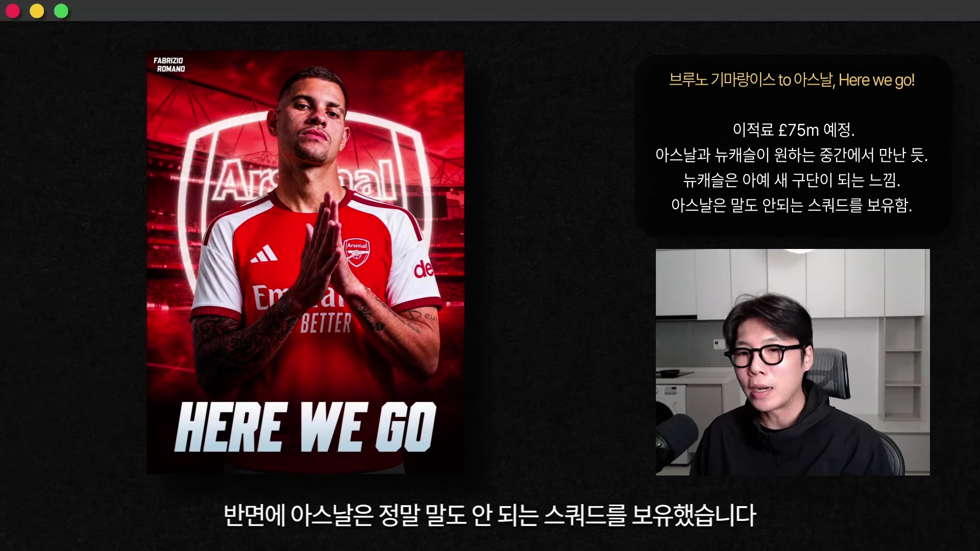 화면 왼쪽에는 아스날 유니폼을 입은 브루노 기마랑이스의 합성 이미지와 'HERE WE GO' 문구가 있고, 오른쪽에는 안경을 쓴 남성이 마이크 앞에서 이야기하는 모습과 함께 이적 관련 정보가 적힌 박스가 배치된 영상 캡처 화면입니다.