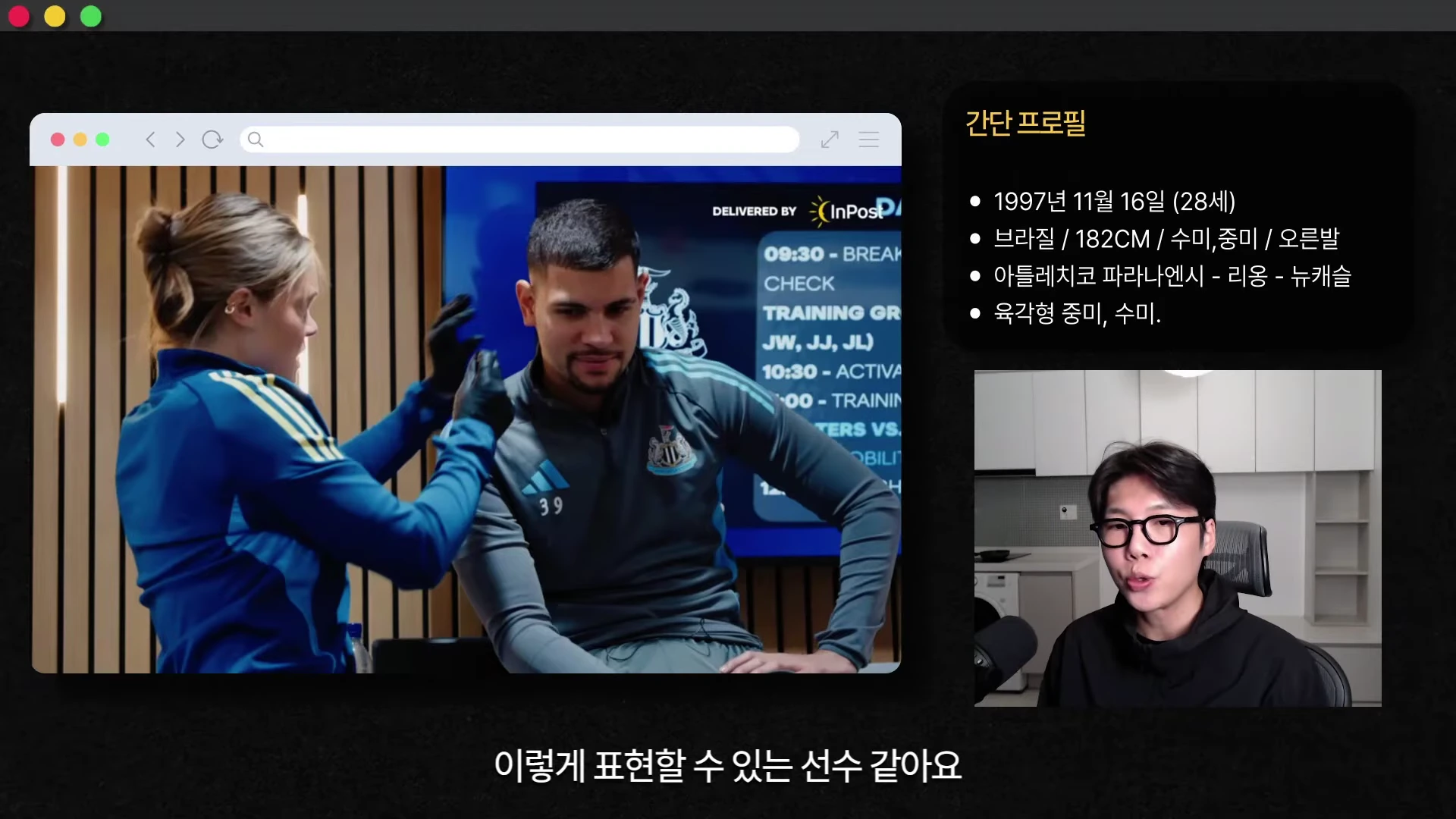 화면 좌측에는 선수 훈련 영상이, 우측 상단에는 선수의 프로필 정보가, 우측 하단에는 안경을 쓴 남성이 출연하는 영상 편집 화면입니다.