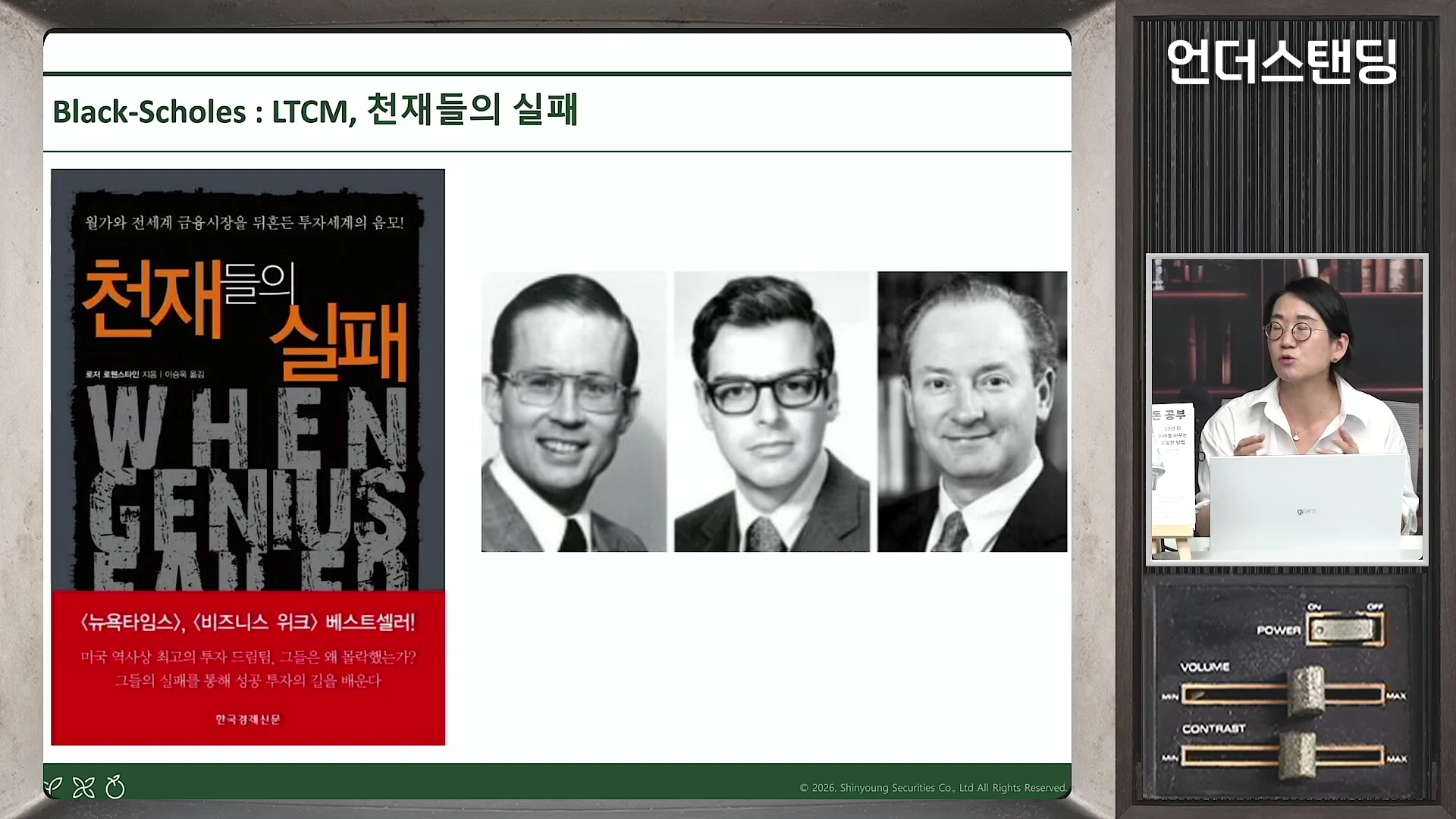 프레젠테이션 화면 왼쪽에는 '천재들의 실패'라는 책 표지가 있고, 오른쪽에는 세 명의 남성 사진이 나란히 배치되어 있습니다. 화면 오른쪽에 작게 영상의 진행자가 앉아 있는 모습이 보입니다.