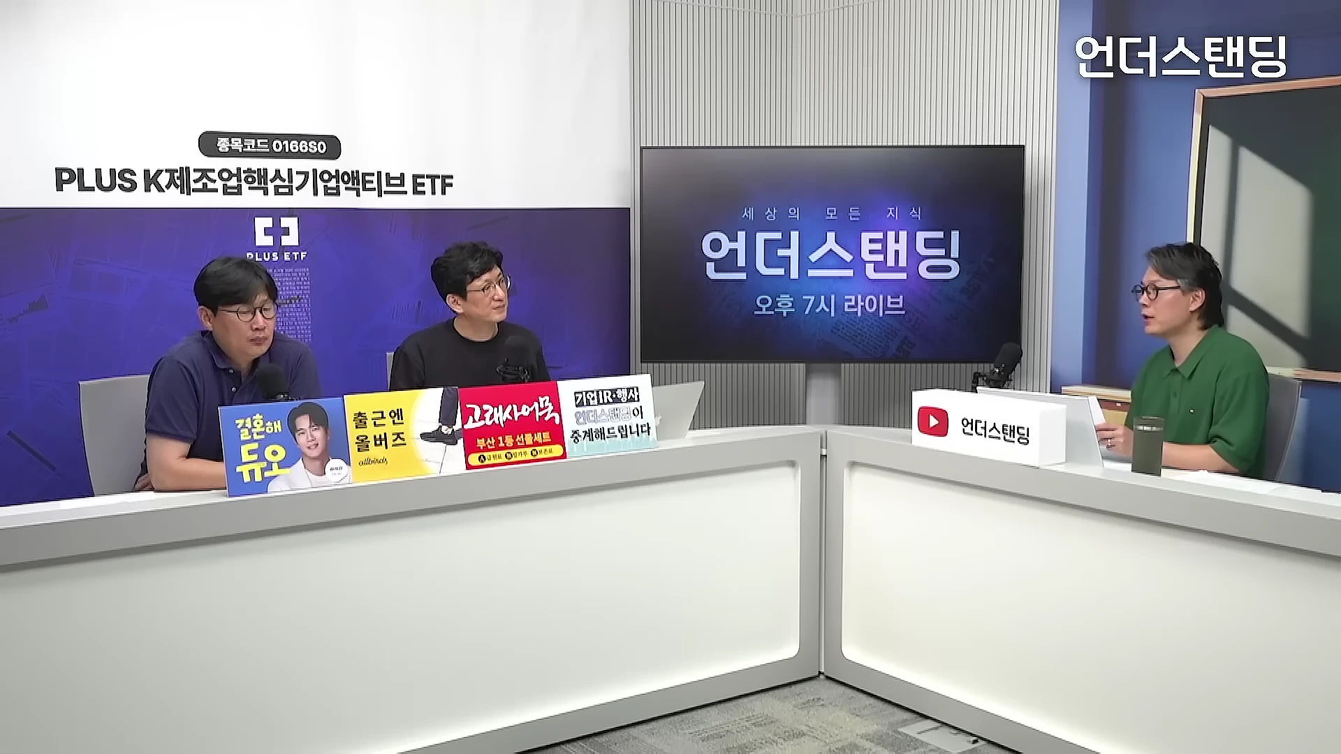 스튜디오에 세 명의 남성이 앉아 대화를 나누는 모습이 담긴 유튜브 영상 화면입니다.
