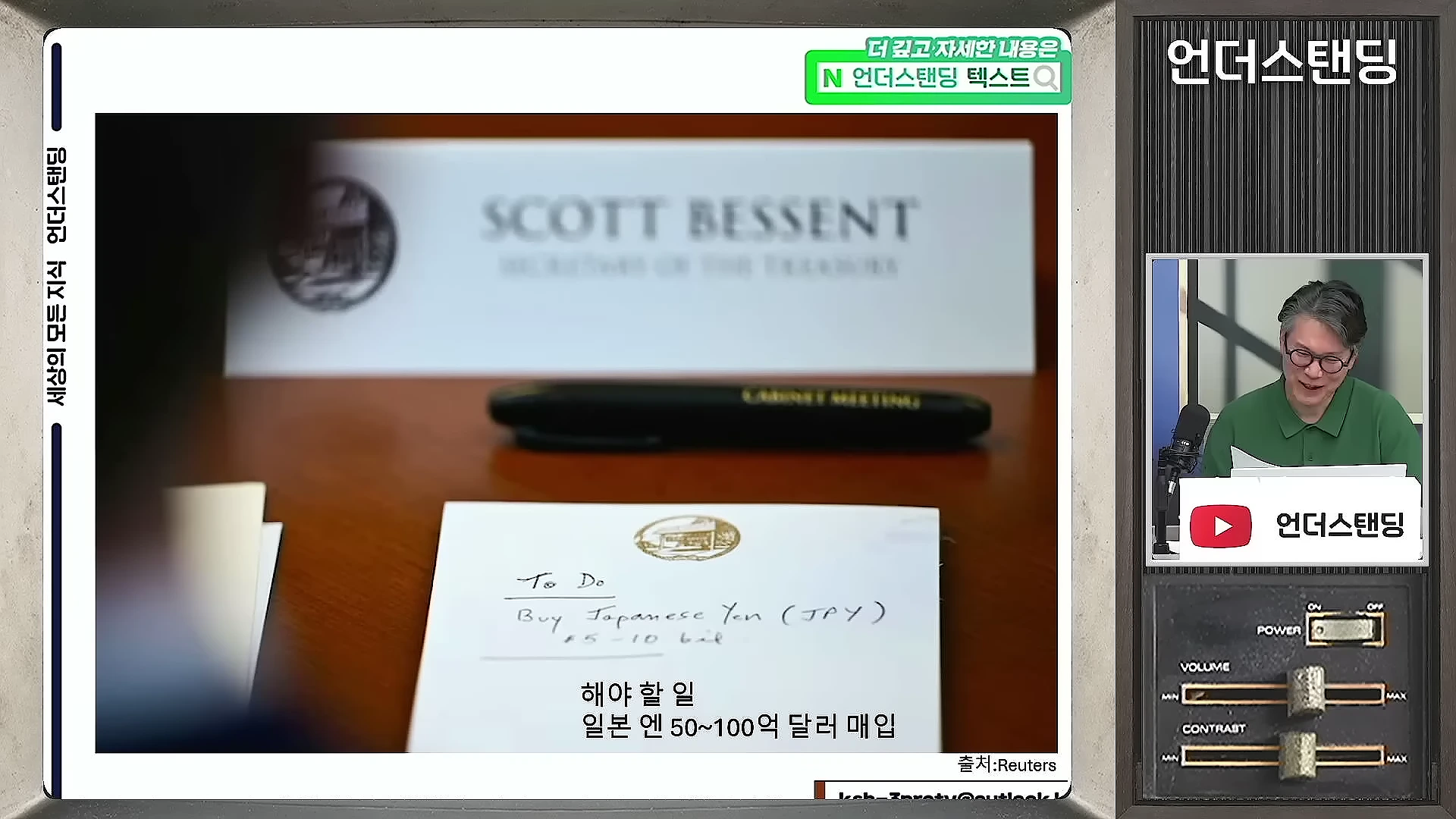 스콧 베선트 미 재무장관의 명패가 놓인 책상 위에 '일본 엔 50~100억 달러 매입'이라는 문구가 적힌 메모지가 놓여 있는 모습.