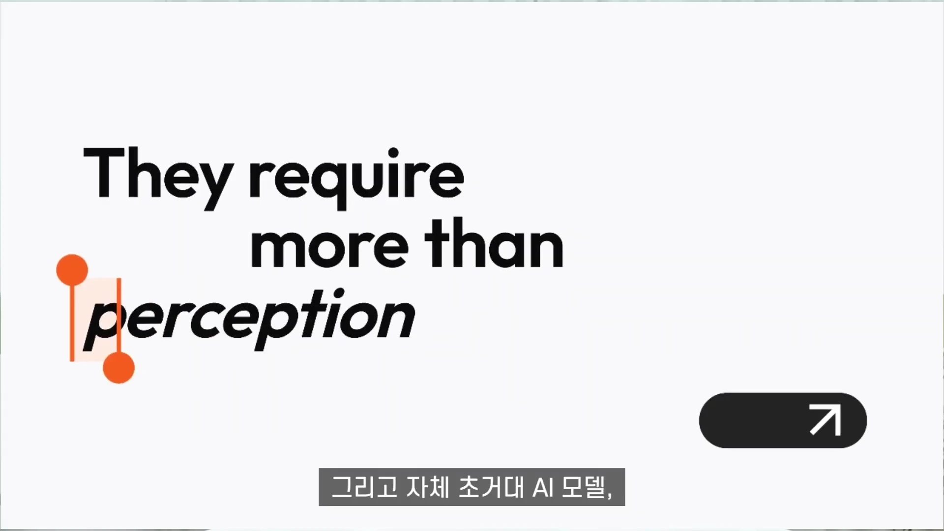흰색 배경에 'They require more than perception'이라는 영문 문구와 주황색 막대 및 점으로 구성된 간단한 그래픽이 그려진 화면입니다.