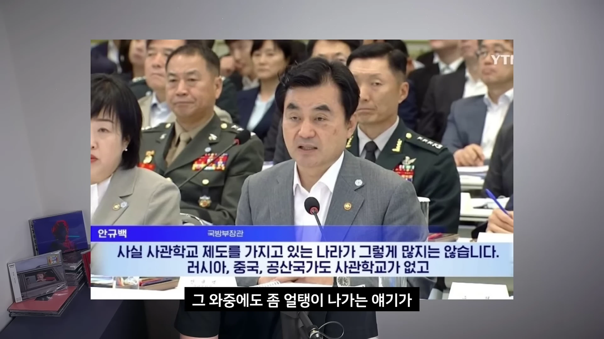 정장을 입은 국방부 장관이 마이크 앞에서 발언하고 있으며, 뒤에는 제복을 입은 군 관계자들이 앉아 있는 뉴스 화면입니다. 화면 하단에는 국방부 장관의 이름과 직함, 발언 내용이 자막으로 표시되어 있습니다.