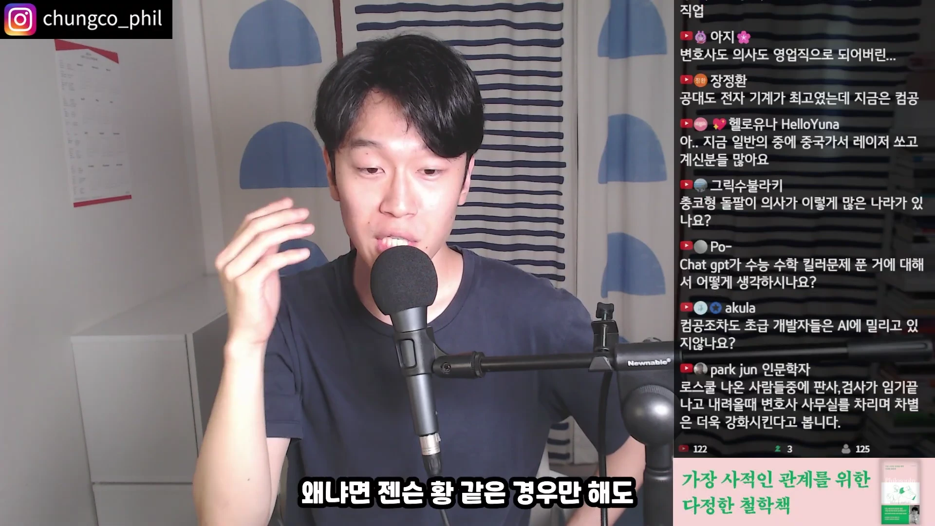 한 남성이 마이크 앞에서 이야기하고 있으며, 오른쪽에는 실시간 채팅 화면이 표시되어 있는 영상 프레임