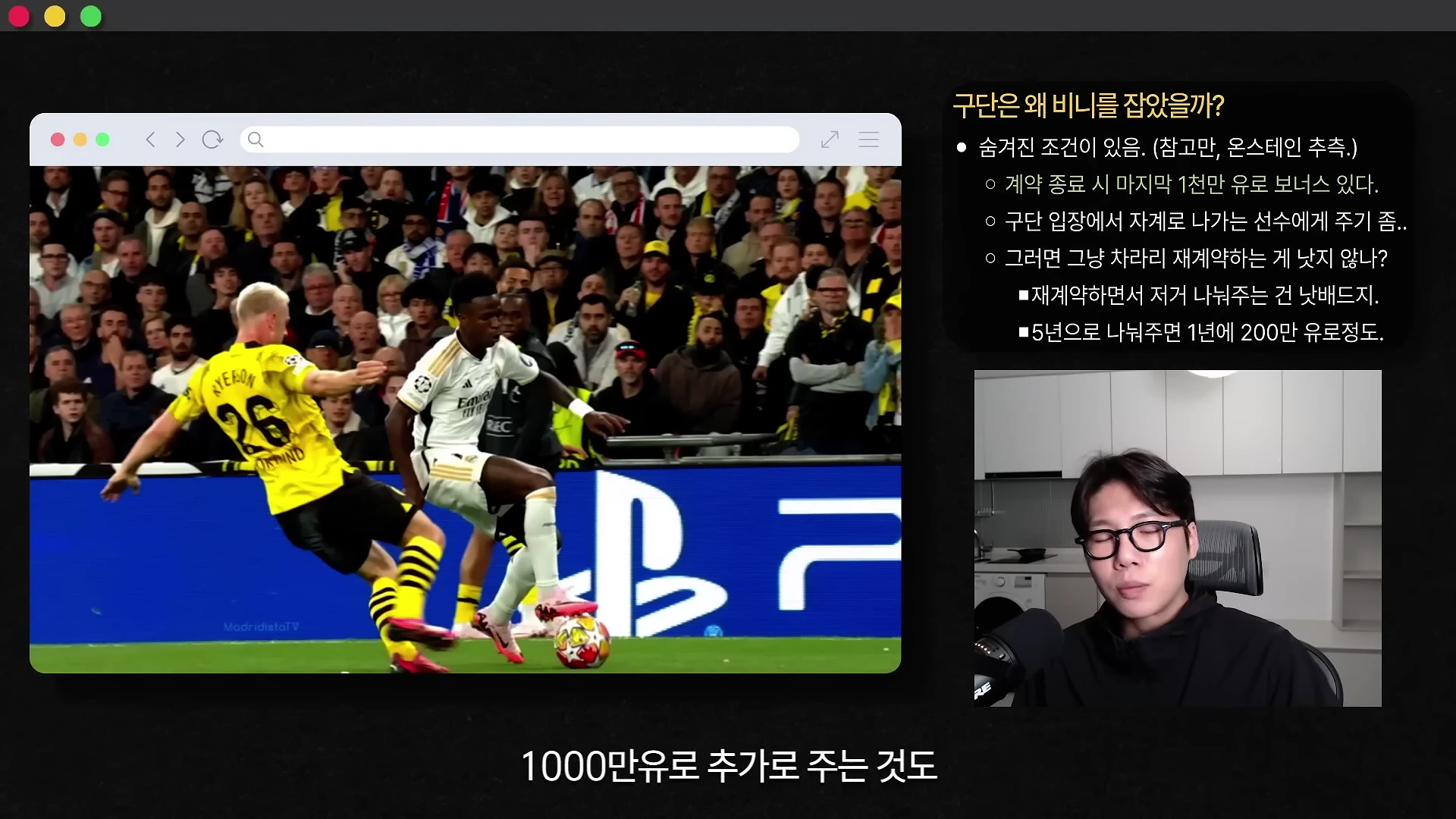안경을 쓴 남성이 마이크 앞에서 대화하고 있고, 화면 한쪽에는 축구 경기 장면과 계약 관련 내용이 정리된 텍스트 박스가 떠 있는 영상의 모습입니다.