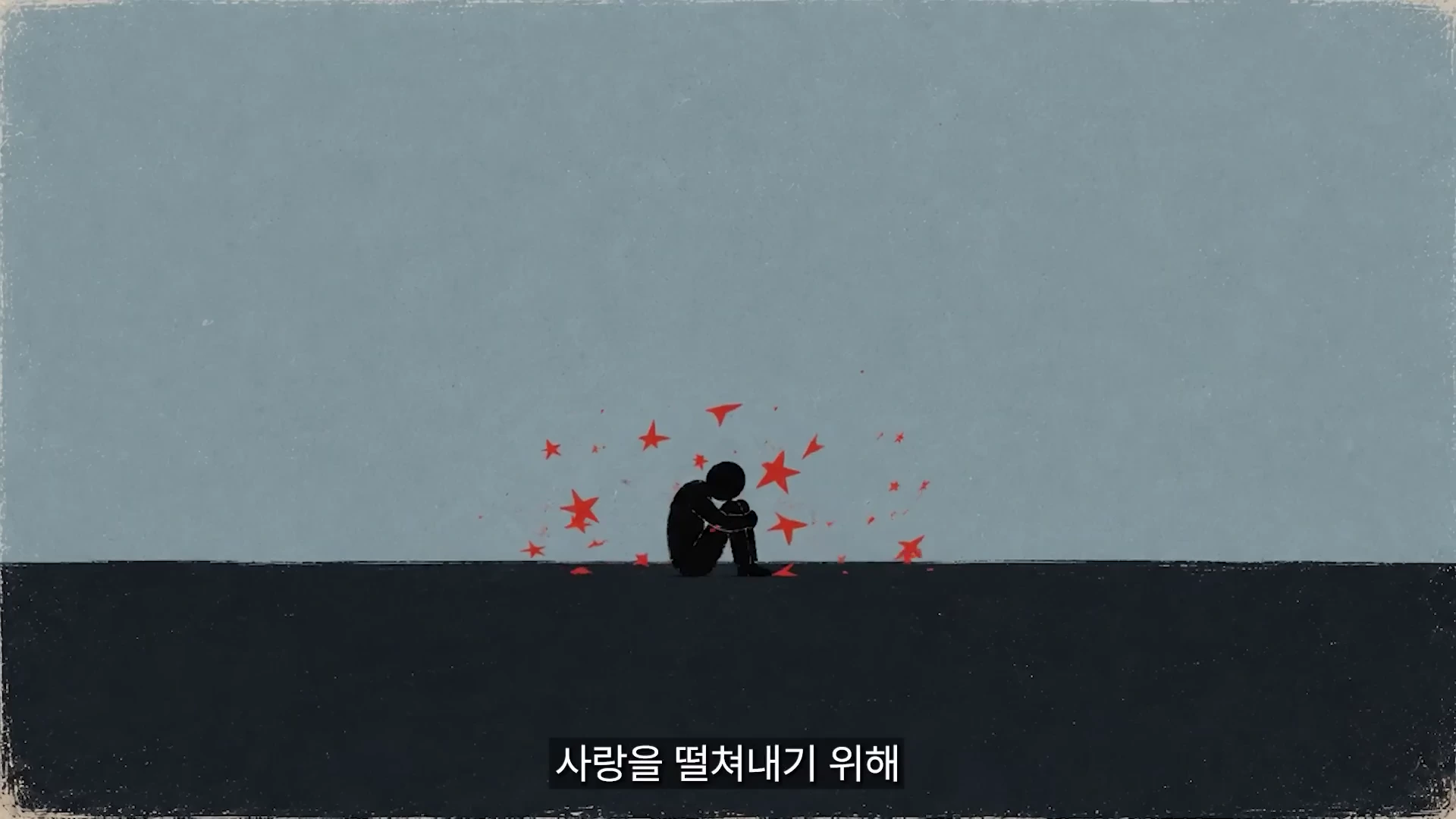 회색 배경의 어두운 바닥에 검은색 실루엣 인물이 무릎을 꿇고 앉아 머리를 숙이고 있으며 주변에 붉은색 별 모양 조각들이 흩어져 있는 애니메이션 스타일의 이미지