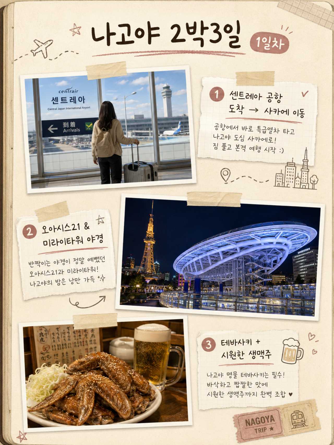1일차 여행 코스
