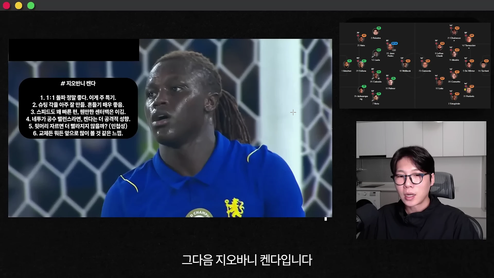 축구 유니폼을 입은 선수 영상과 함께 전술 포메이션 그래픽, 그리고 화면 하단에 안경을 쓴 남성이 출연하는 유튜브 영상 캡처 화면입니다.