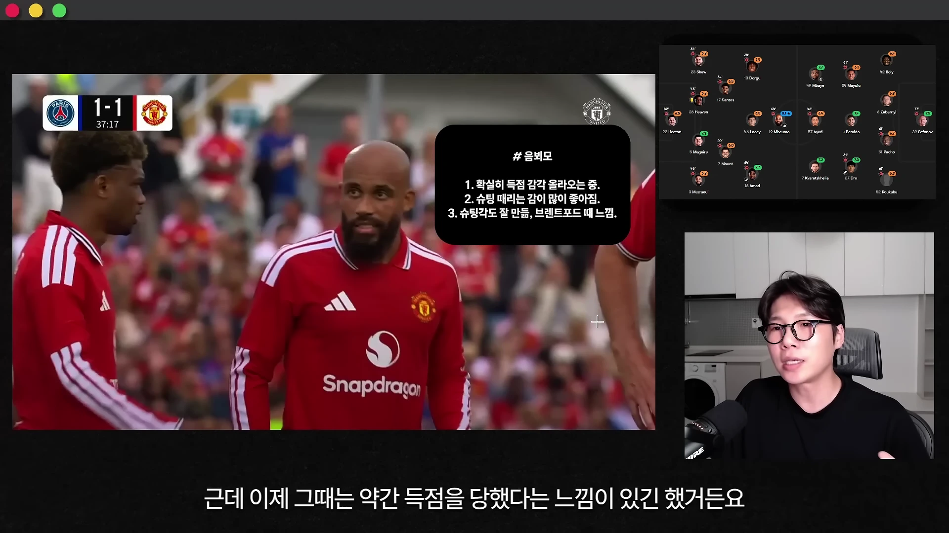 축구 분석가의 모습과 경기 화면, 전술판 그래픽이 결합된 영상 화면.