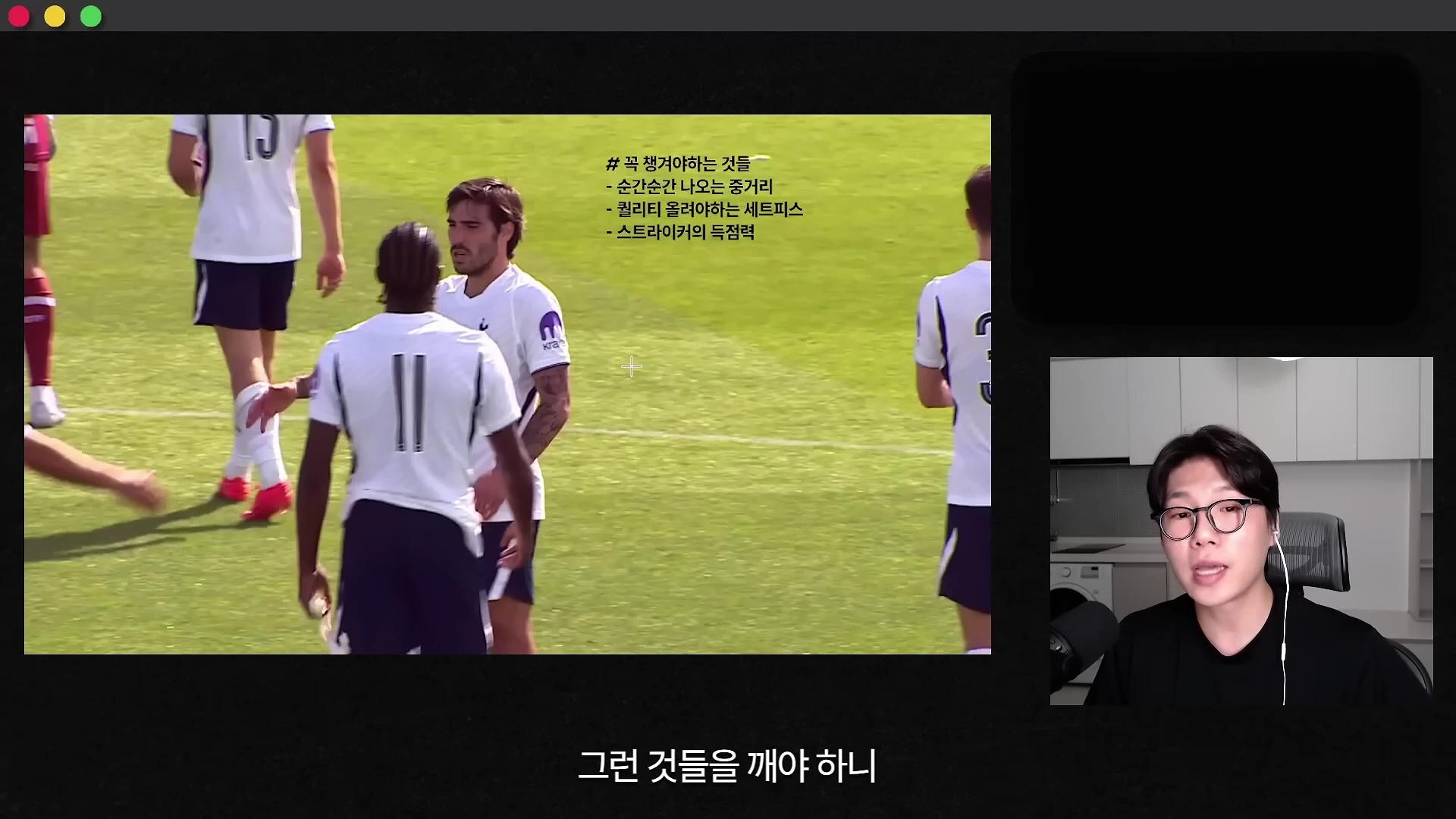 축구 경기 장면이 담긴 영상과 함께 안경을 쓴 남성이 마이크를 차고 설명하는 화면의 분할 구성