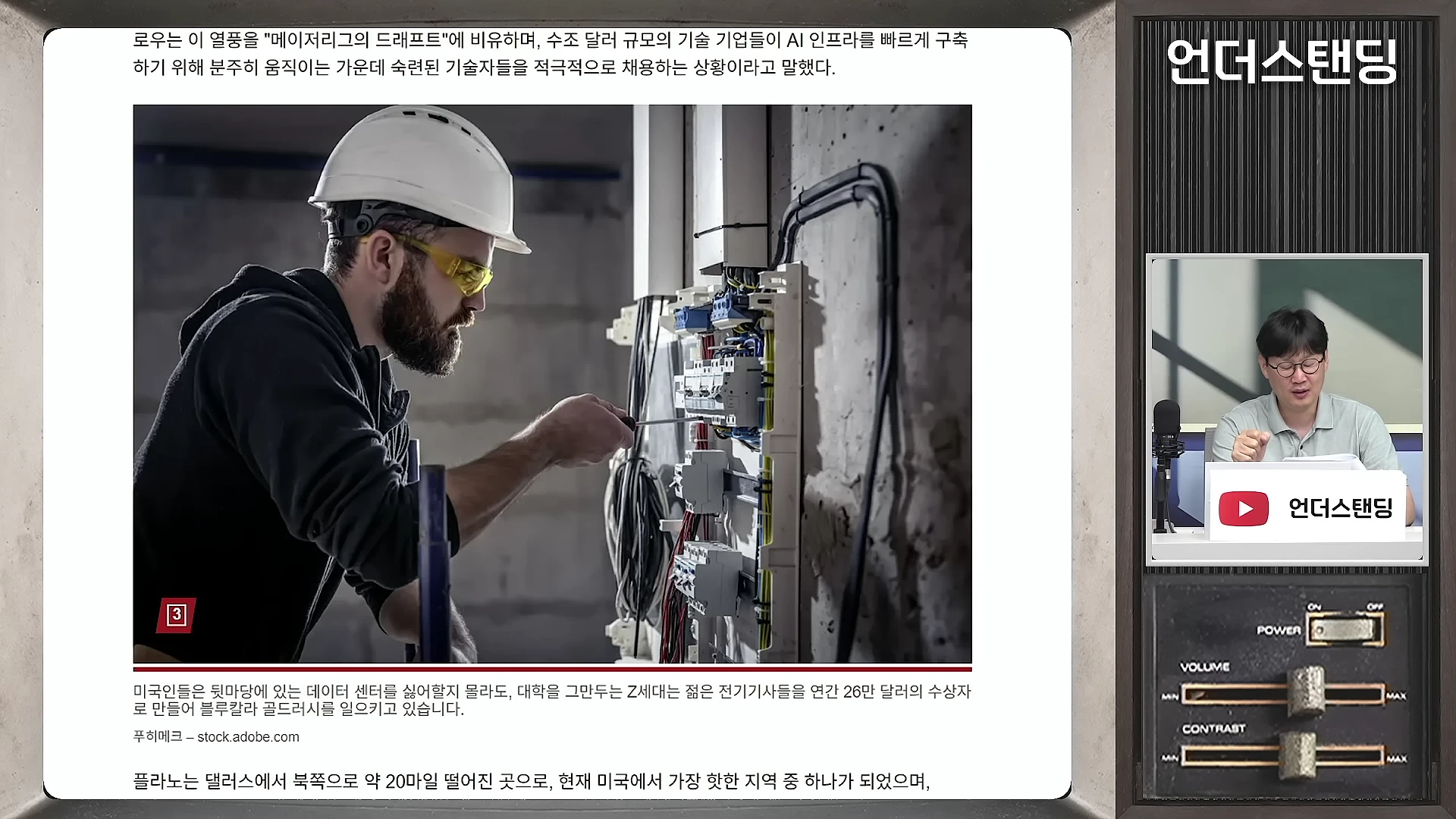 흰색 안전모와 노란색 보안경을 착용한 전기 기술자가 벽면에 설치된 배전반의 나사를 조이고 있는 모습