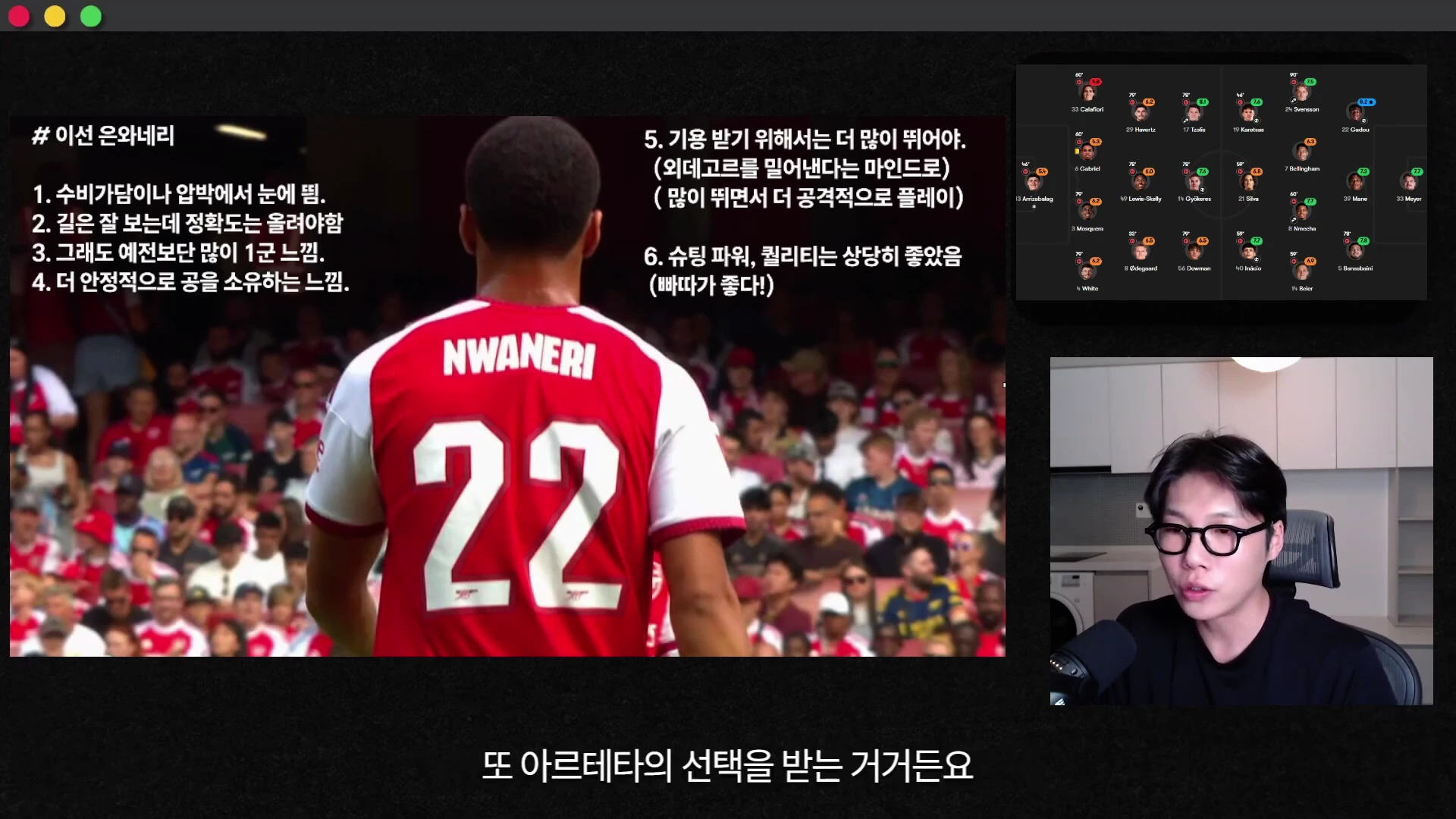 등번호 22번이 적힌 축구 유니폼을 입은 선수의 뒷모습 영상 옆에 이선 은와네리에 대한 선수 평가 텍스트가 나열되어 있고, 하단에는 발표자가 마이크 앞에 앉아 설명하는 모습이 담긴 화면입니다.