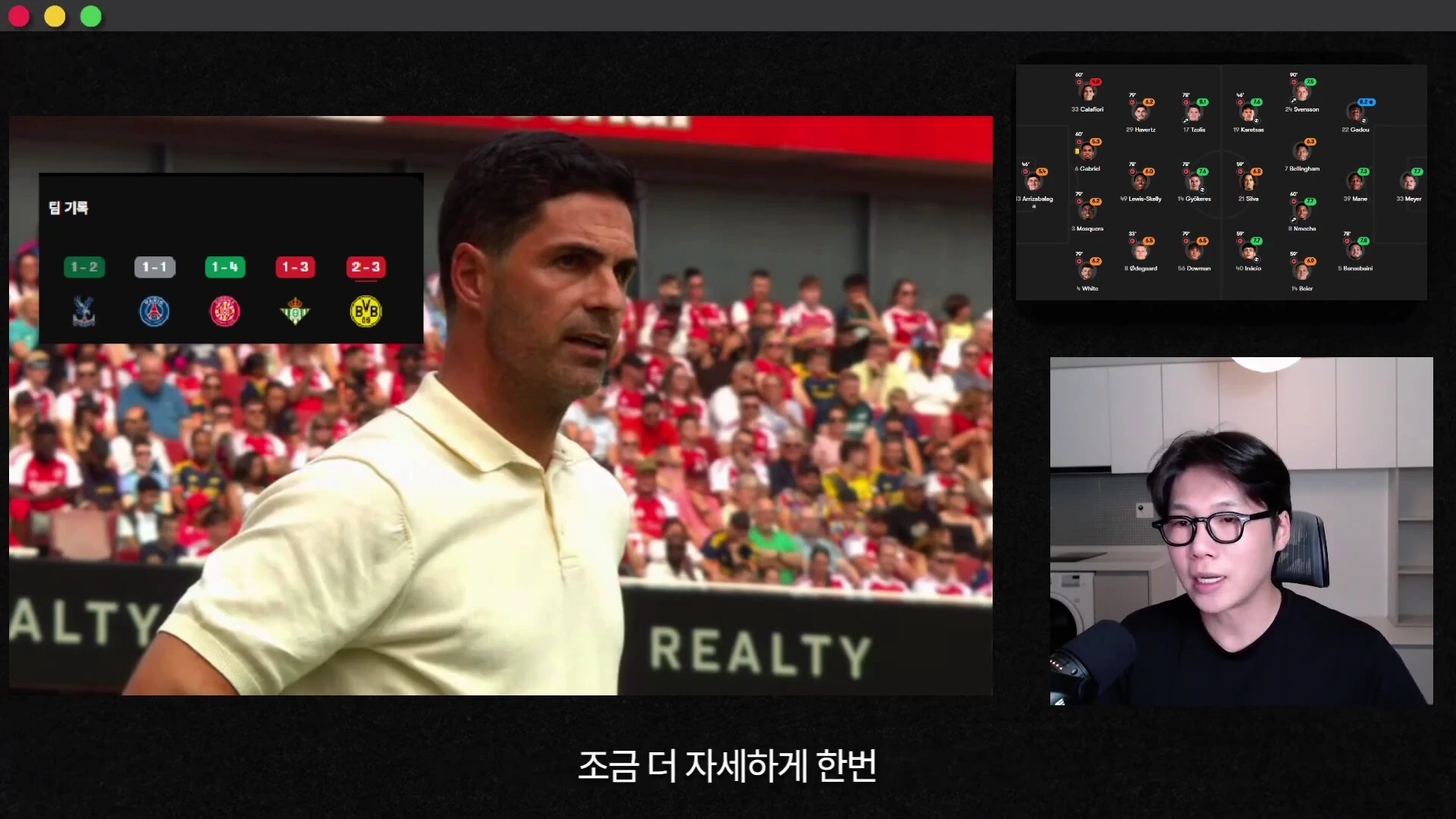 축구 감독이 경기장에서 인터뷰하는 모습과 오른쪽에 안경을 쓴 남성이 마이크 앞에서 설명하는 유튜브 영상 화면입니다. 상단에는 경기 기록과 전술 배치도가 자막으로 표시되어 있습니다.
