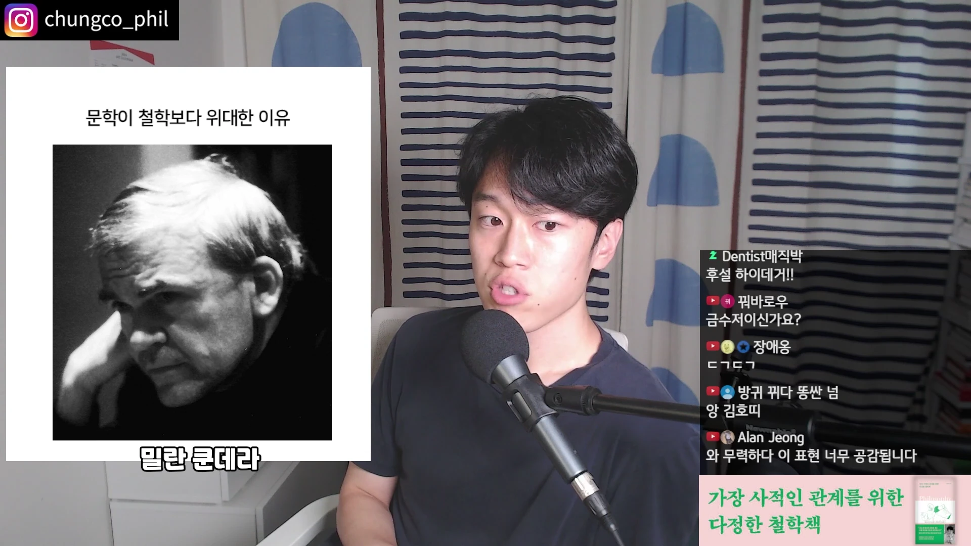 실내에서 마이크를 잡고 이야기를 하는 젊은 남성과 그 옆에 '문학이 철학보다 위대한 이유'라는 제목과 함께 밀란 쿤데라의 흑백 사진이 띄워진 영상 화면.