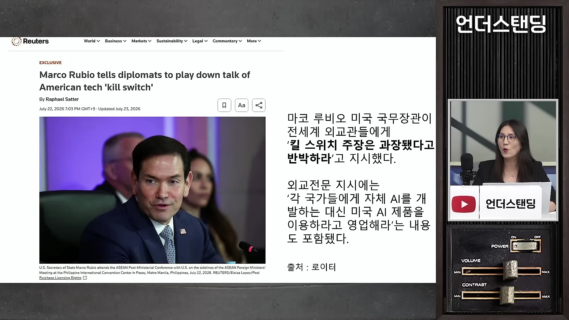 로이터 통신 뉴스 기사 화면이 크게 보이고, 옆에는 스튜디오에서 말하고 있는 여성 진행자와 프로그램 로고가 배치되어 있다.