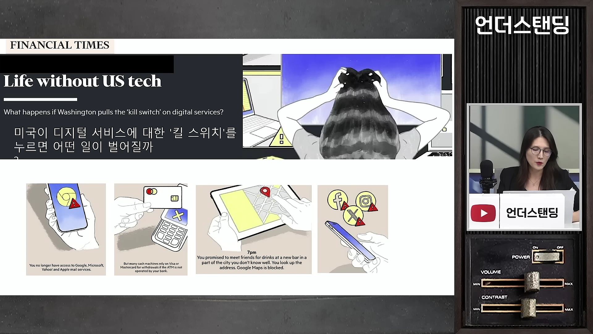 한 여성 기자가 스튜디오에서 뉴스 기사를 설명하고 있고, 화면 왼쪽에는 '미국 기술 없이 사는 삶'이라는 제목의 파이낸셜 타임스 기사 그래픽이 띄워져 있습니다.