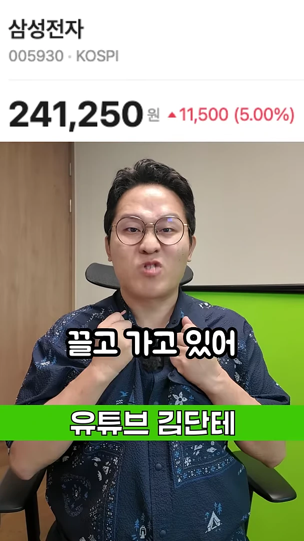 안경을 쓴 남성이 카메라를 보며 이야기하고 있으며, 상단에는 삼성전자 주가 정보가 표시된 화면.