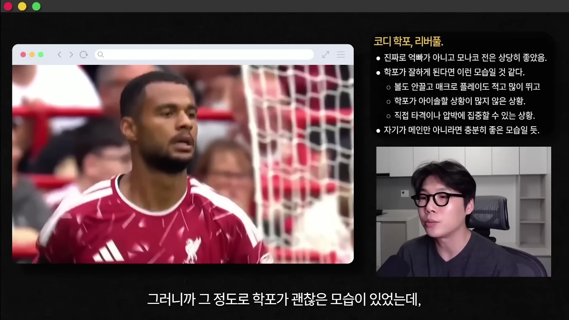 축구 유니폼을 입은 선수가 경기장에서 뛰는 모습이 담긴 영상과 이를 설명하는 남성 출연자의 모습이 화면 분할된 유튜브 영상
